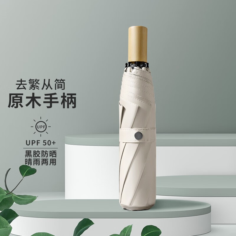 美度（MAYDU）雨伞太阳伞遮阳伞女晴雨两用防晒伞防紫外线折叠伞男简约复古木柄 梧桐米【时尚木柄】