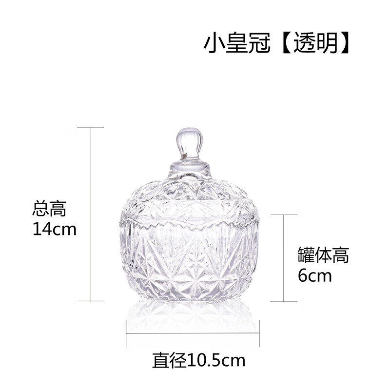 歐式玻璃糖果罐 透明帶蓋儲物罐水果碗糖缸調(diào)味罐煙缸首飾盒 小號皇冠透明
