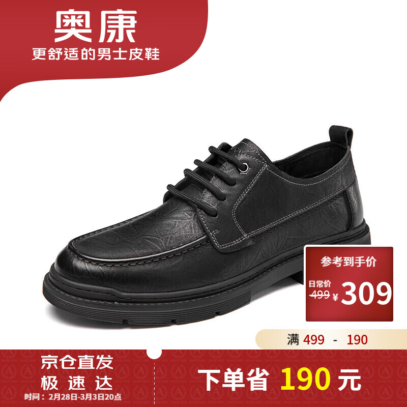 奥康休闲皮鞋的质量怎么样？值得购买吗？插图