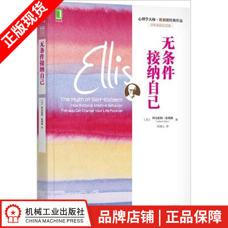 现货包邮 无条件接纳自己|8079699