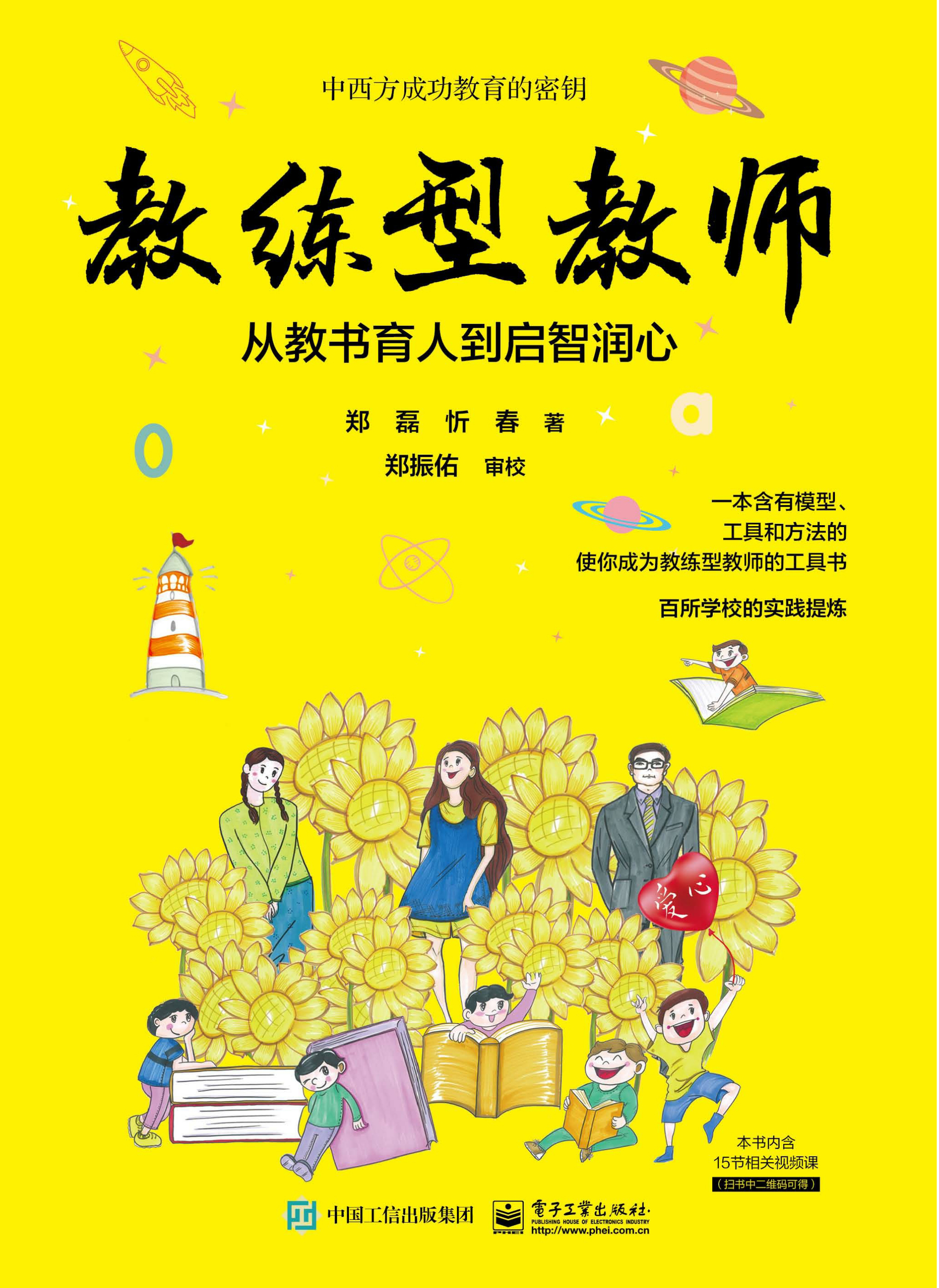 教练型教师:从教书育人到启智润心