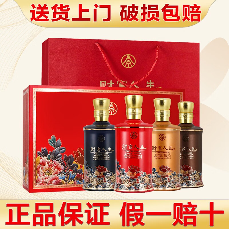 52度浓香型白酒礼盒酒 商务宴请送礼佳品 财富人生花开富贵500ml*4瓶