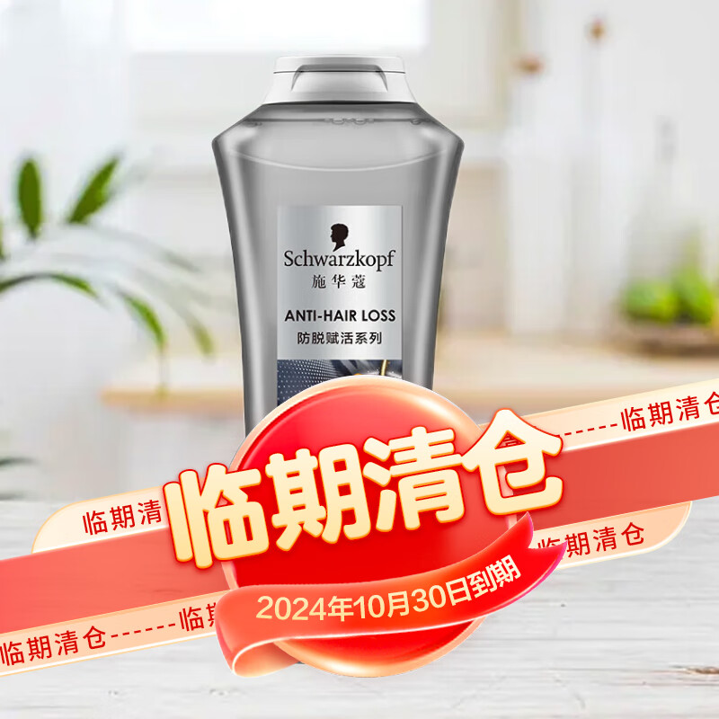 施华蔻防脱育发洗发水 固发护根洗发露 洗发水 200ml【临期清仓】