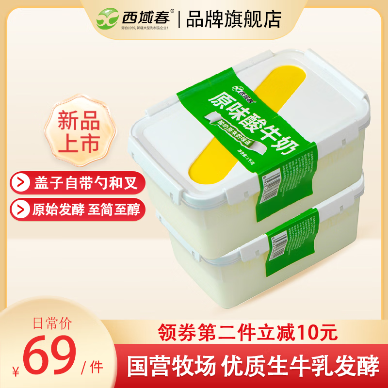 西域春新疆低温酸奶1000g*1桶水果捞2斤/4斤大桶装益生菌酸牛奶 饭盒酸奶1000g*2盒怎么看?