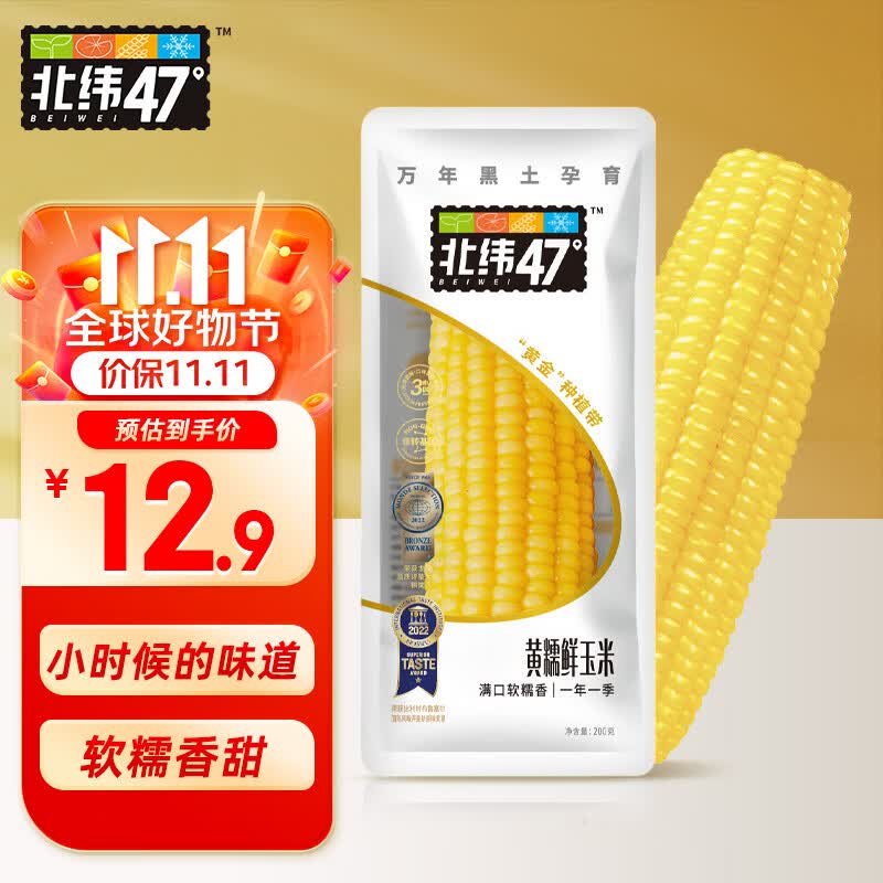 北纬47° 黄糯鲜玉米200g*1穗 低脂玉米棒糯玉米东北玉米粘玉米怎么看?