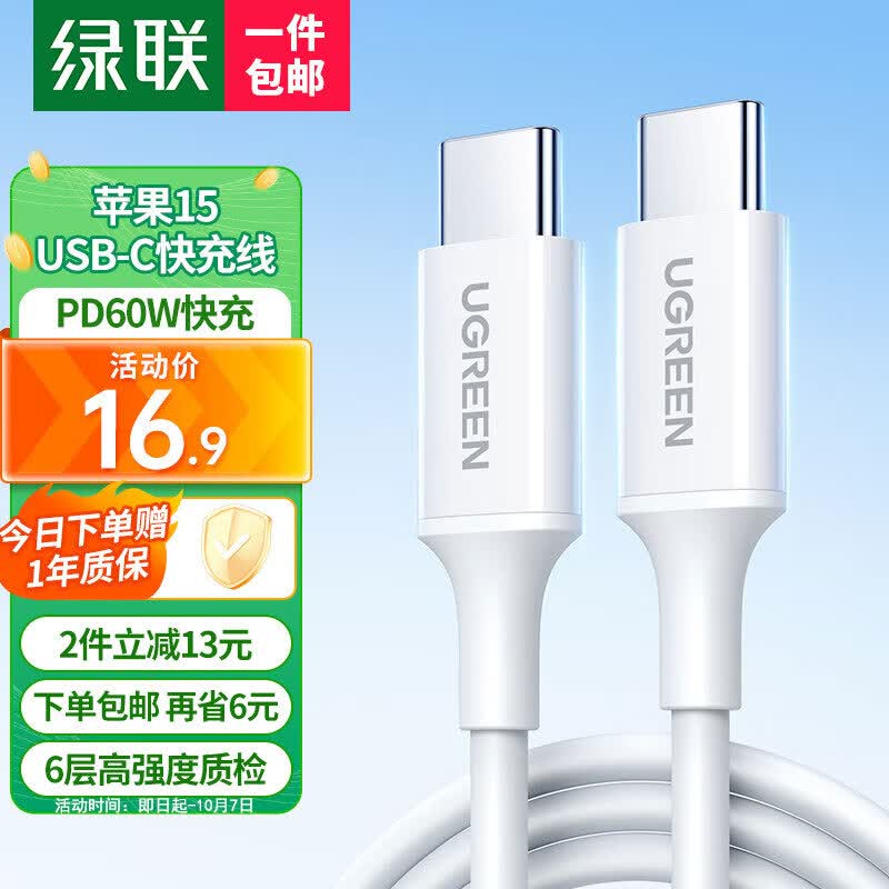 绿联苹果15充电线Type-C数据线双头PD60W快充c to c 适用iPhone15Pro Max/iPad/MacBook笔记本华为手机怎么看?