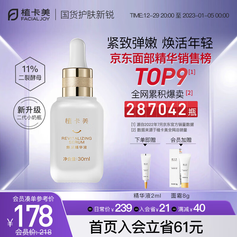 植卡美（Zhikamei）焕采精华液｜第二代小奶瓶｜紧致淡纹｜提亮肤色｜长效稳定肌肤 二代小奶瓶×1+小样×1