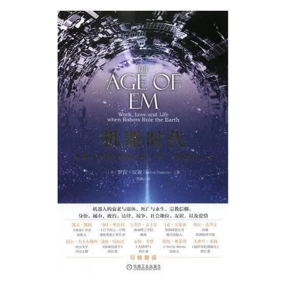 机器时代:机器人统治地球后的工作、爱情和生活:work，love/and/life/when/rob/书籍