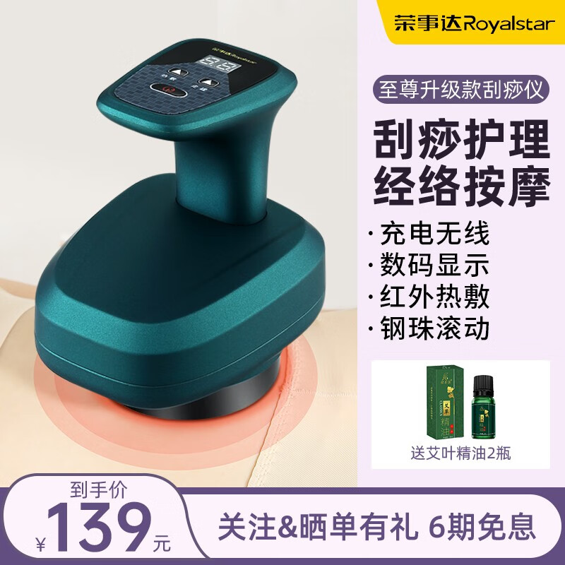 荣事达电动刮痧仪 家用吸痧按摩仪器 保健用品经络刷 真空拔火罐器通阳罐 疏通磁疗纤体淋巴排毒器 【绿色充电数码显示】6档调节+热敷钢珠+2瓶精油