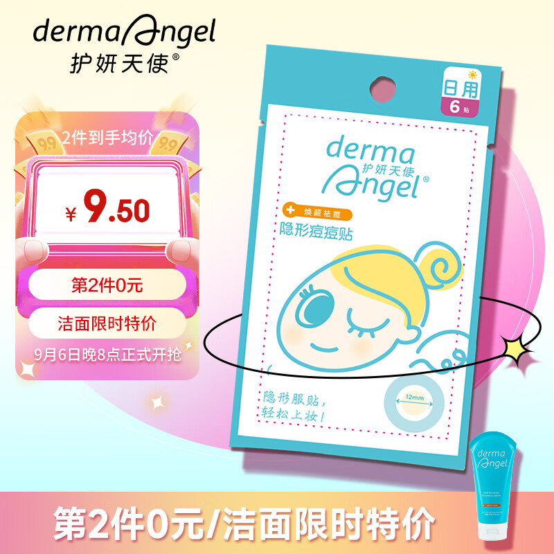 护妍天使（DermaAngel）隐形净痘贴 日用型6贴 痘痘贴人工皮 可上妆 超薄吸浓 隔离污染