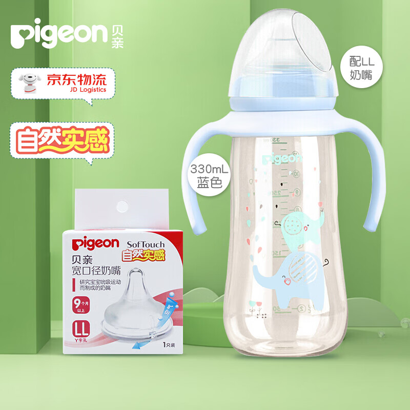 贝亲（Pigeon）双把手彩绘奶瓶大容量330ml 自然实感宽口径 PPSU材料安全材质 330ml蓝色小象+LL号奶嘴