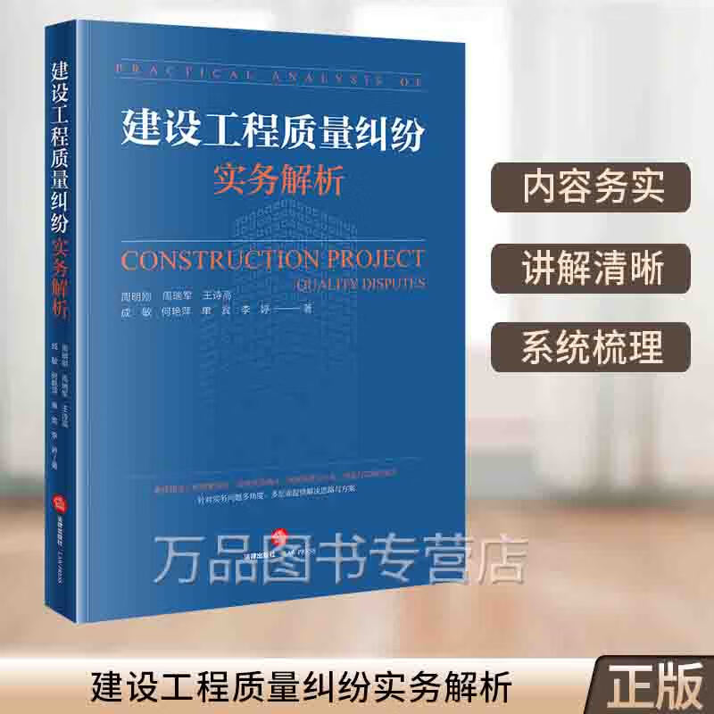 2023新书 建设工程质量纠纷实务解析 