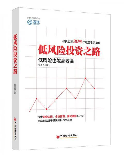 低风险投资之路:实现30%年收益率的奥秘