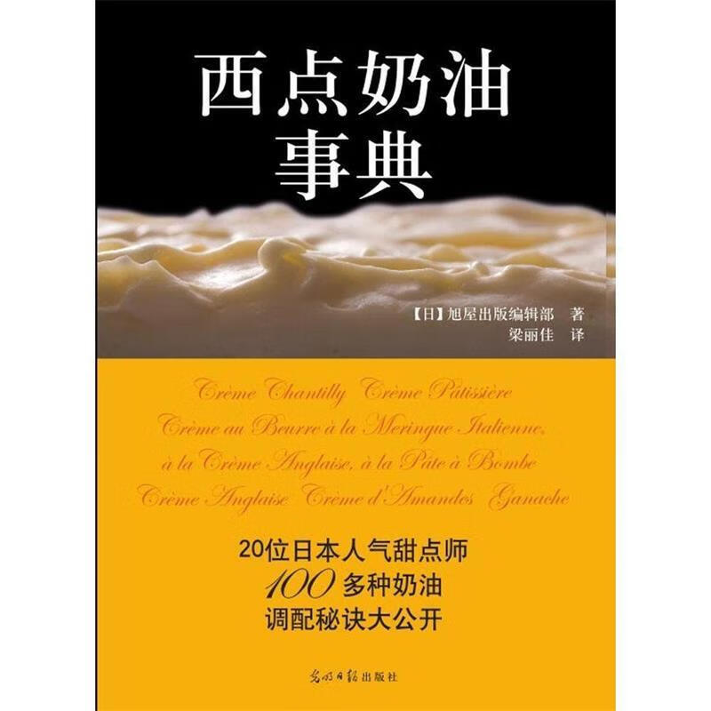 西点奶油事典