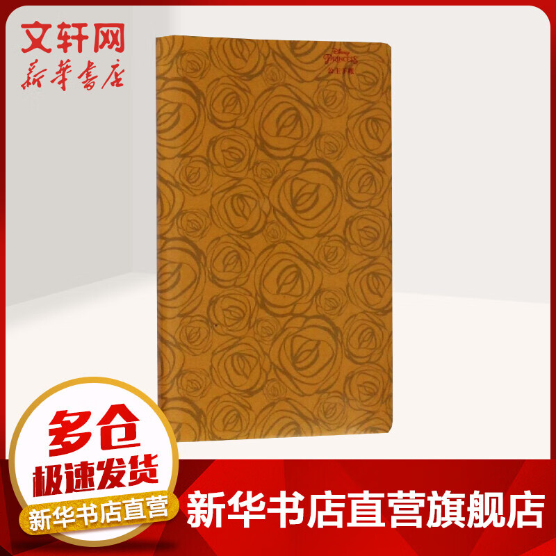 贝儿:公主手帐