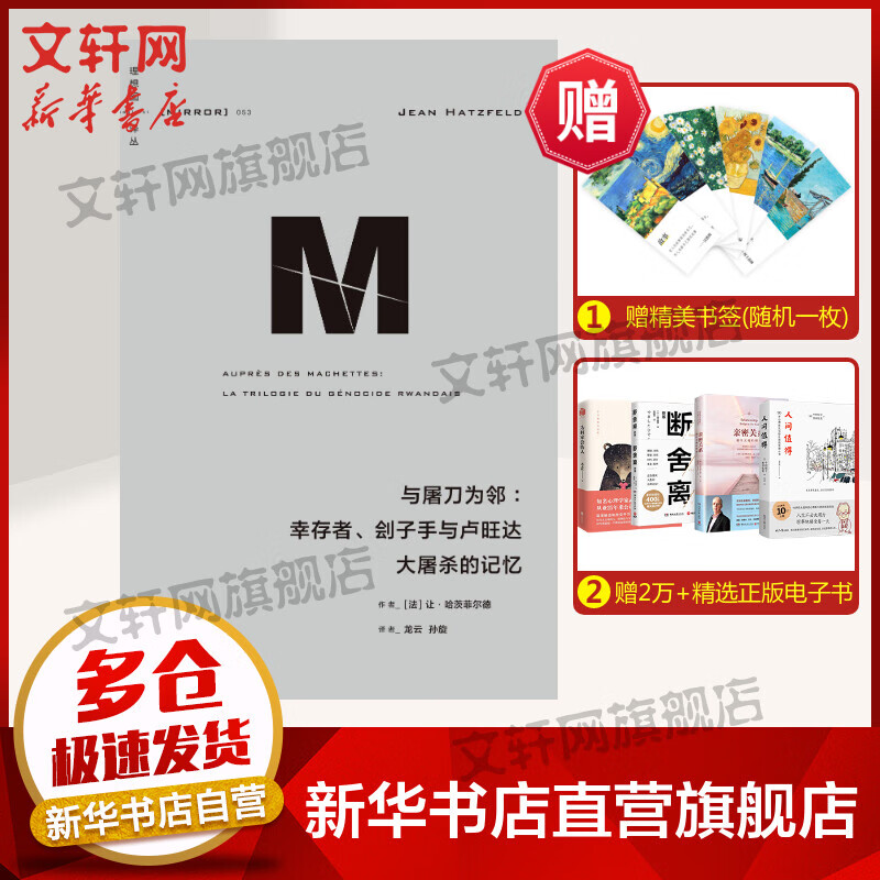 理想国译丛053：与屠刀为邻：幸存者、刽子手与卢旺达大屠杀的记忆 图书