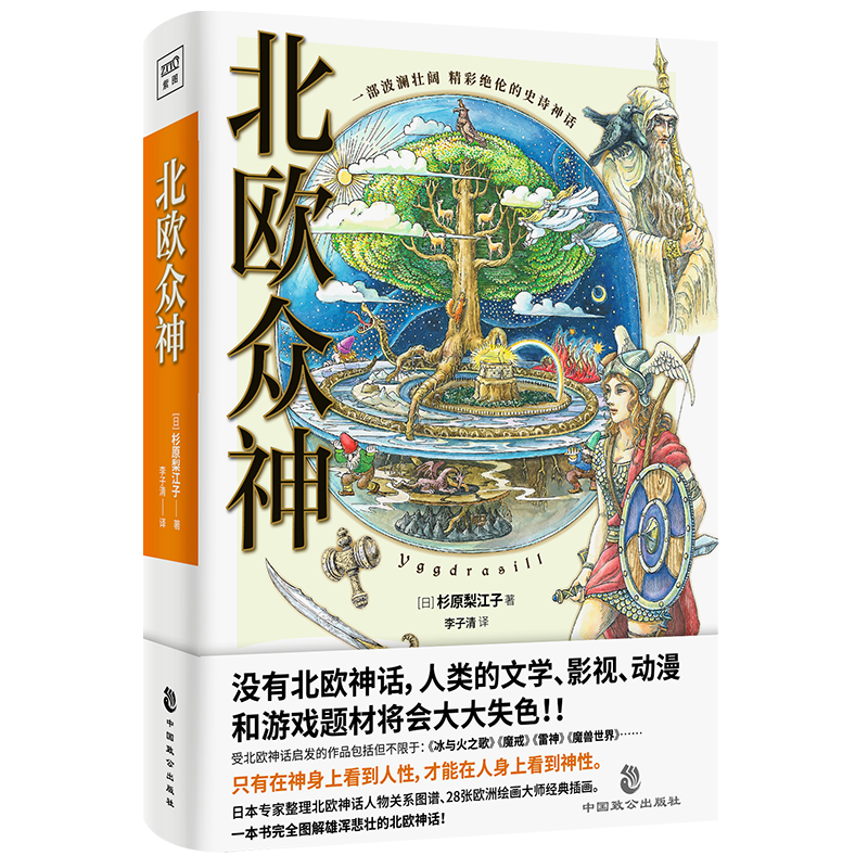 探索文化,购买无忧-ZITO北欧神话产品价格走势及评测