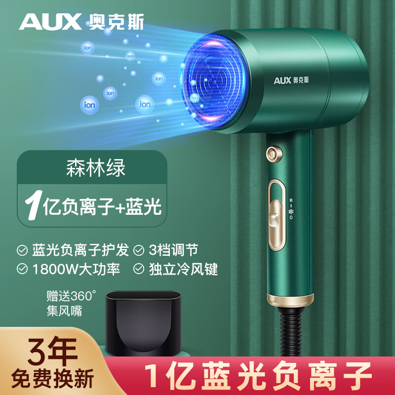 奥克斯（AUX）吹风机家用负离子护发恒温不伤发电吹风大功率冷热大风量速干轻音吹风筒AH7800s绿色蓝光属于什么档次？