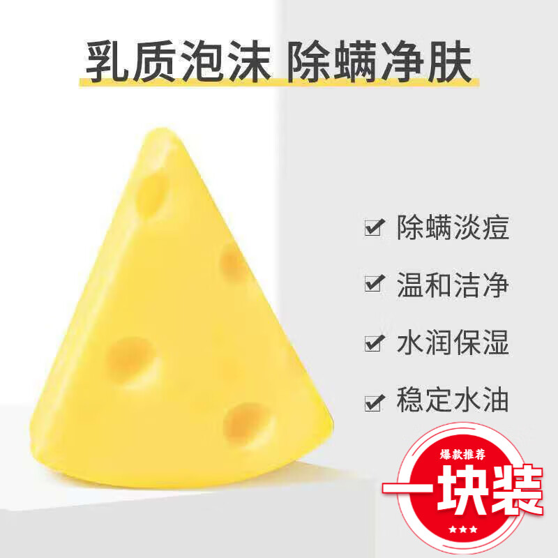 贝因维丝(beiyvs)芝士除螨皂海盐抑菌拉丝洁面奶酪去螨虫祛痘净螨洗脸