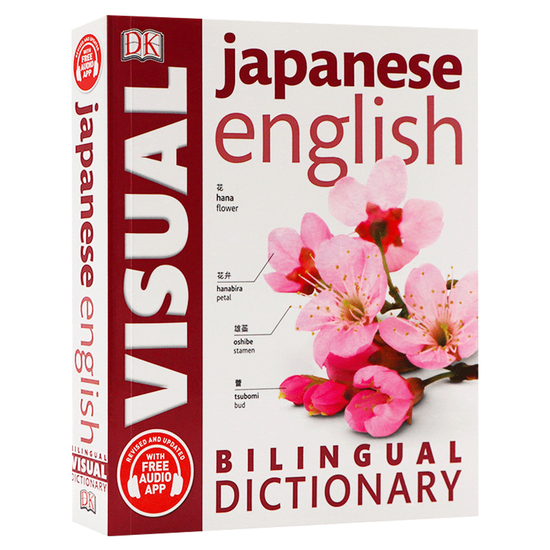 DK日语英语双语图解字典 英文原版 Japanese-English Bilingual Visua DK日语英语双语图解字典