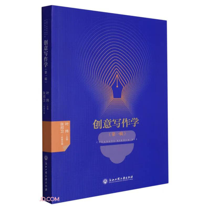 创意写作学(第1辑)