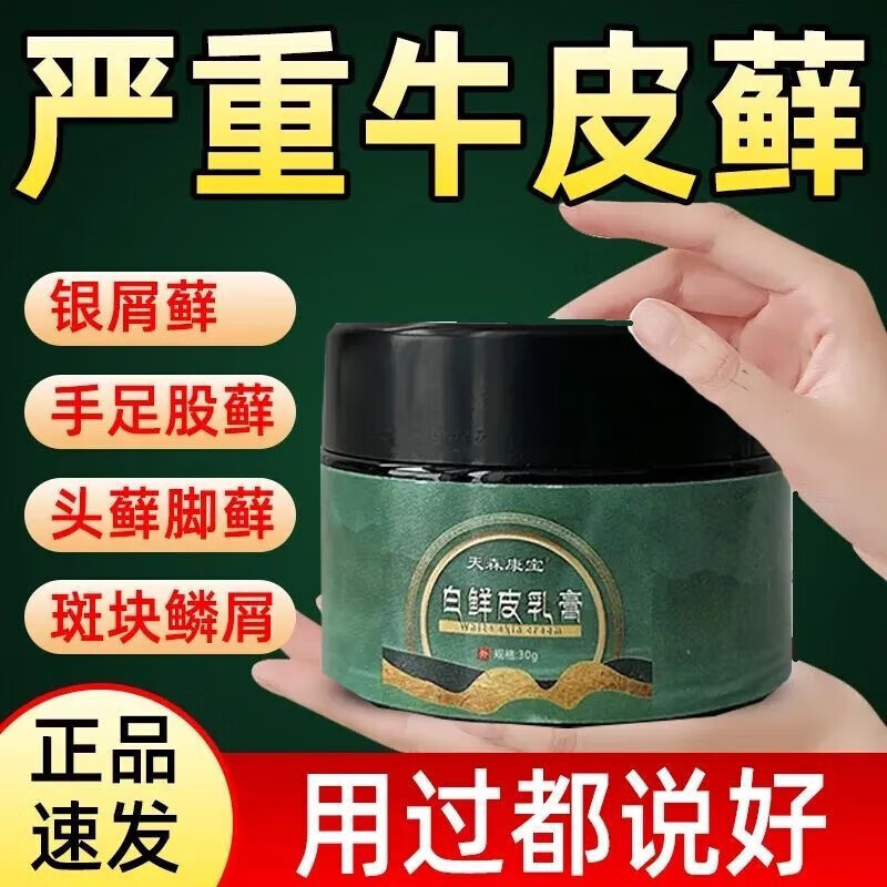白鲜皮乳膏天森康宝白鲜皮乳膏皮癣牛皮藓癣银屑皮肤瘙痒全身止痒抑菌膏 三盒装 白鲜皮乳膏