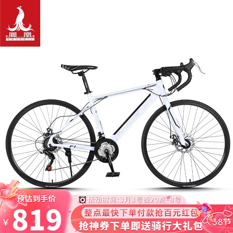 凤凰（Phoenix）公路自行车男女竞速赛车700c双碟刹学生车弯把 24速 飞驰 黑白色