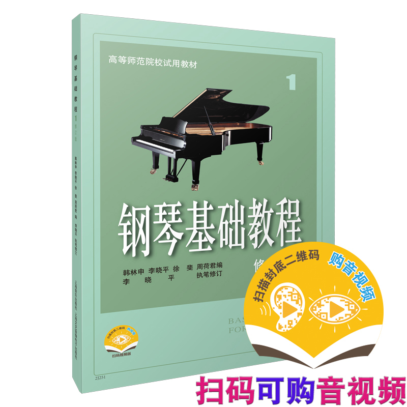 上海音乐出版社钢琴商品价格走势与购买理由