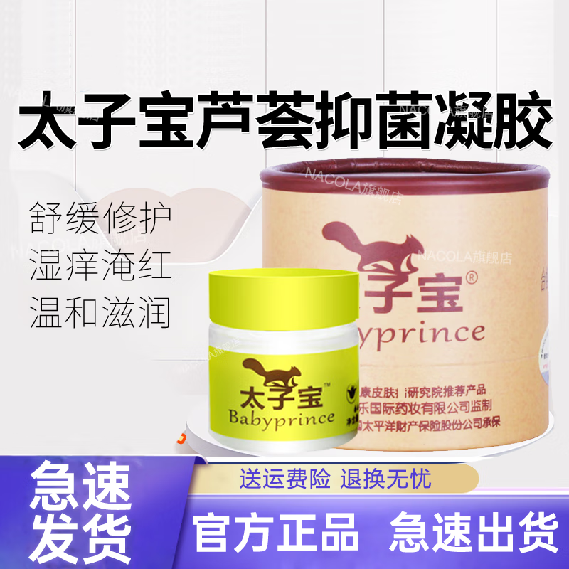 太子宝芦荟特护膏宝宝婴儿新生护臀膏湿痒淹脖子痱子 一盒