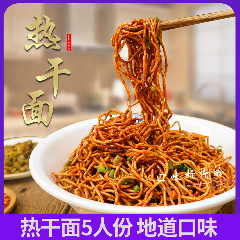 襄惠湖北特产武汉热干面牛肉面碱面干拌面牛油牛肉面臊子5人份热干面