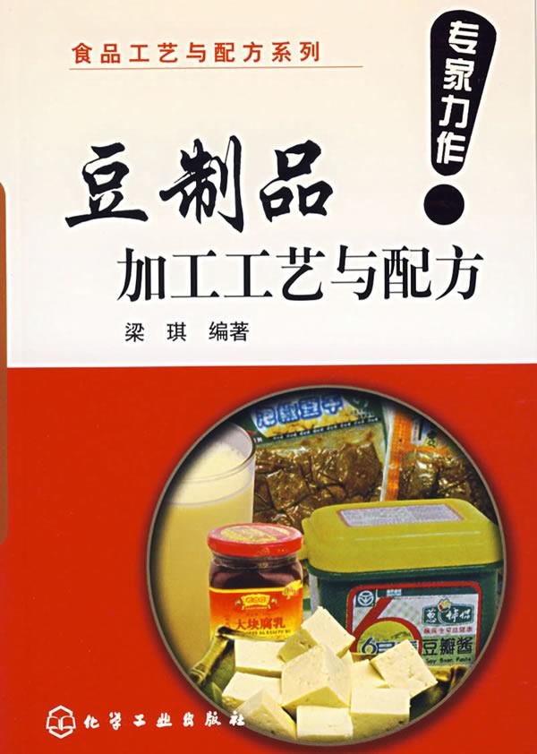 豆制品加工工艺与配方