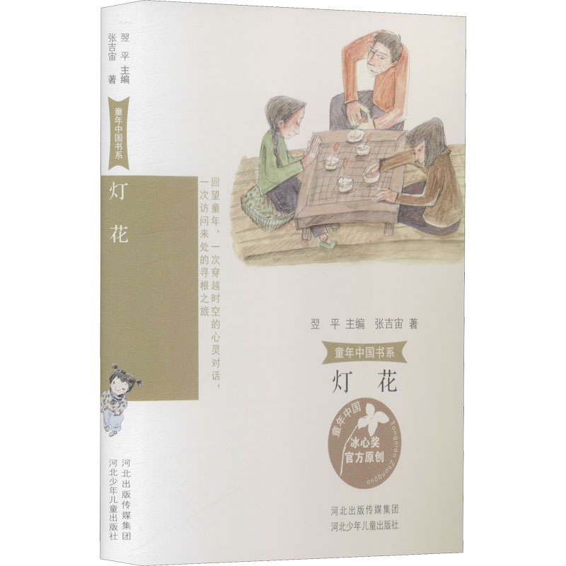 灯花幼儿图书 早教书 故事书 儿童书籍 张吉宙