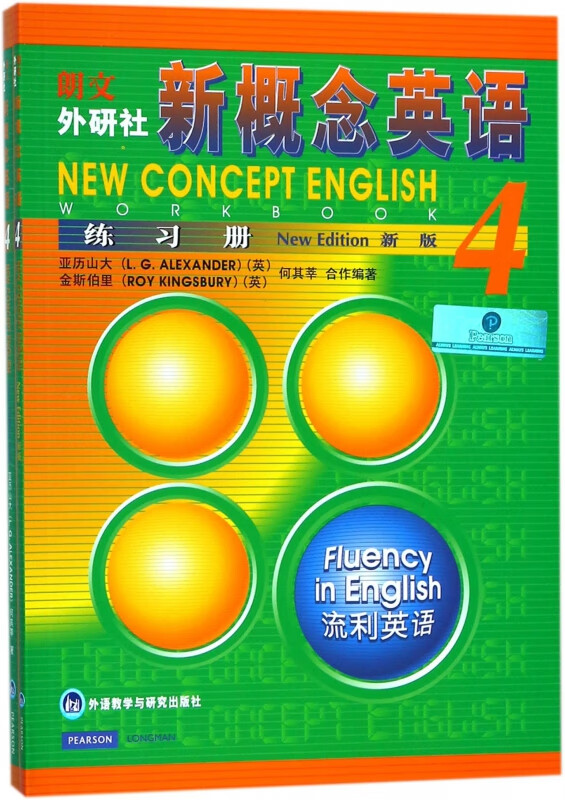 新概念英语4学习组合