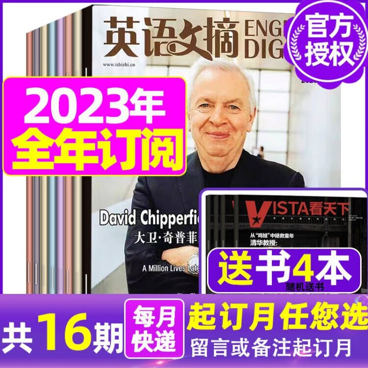 英语文摘杂志2023年1-12月订阅起订月可改【另有新期现货打包/2022全年珍藏/合订本可选】大学四六级考研英语中英文双语外语学习期刊 D【全年订阅送4本】23年7月-24年6月