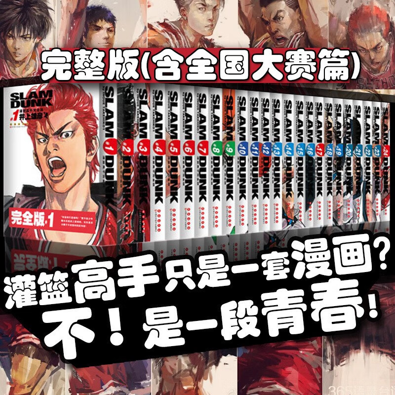 【官方正版】灌篮高手 完整版全套24册 井上雄彦著 日本动漫