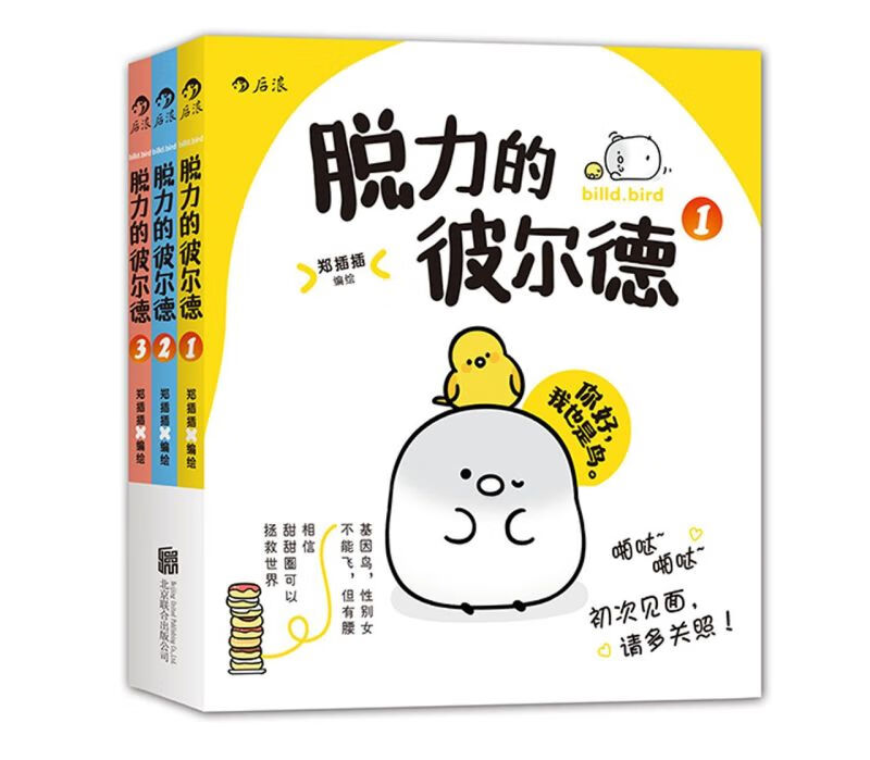 脱力的彼尔德(共3册)