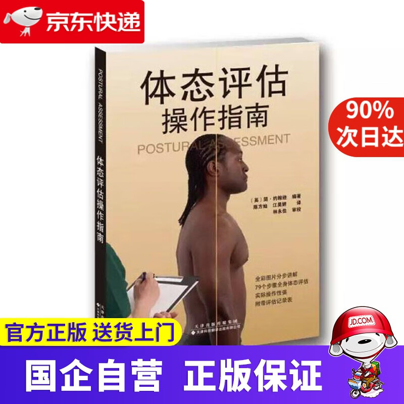 体态评估操作指南 9787543336643
