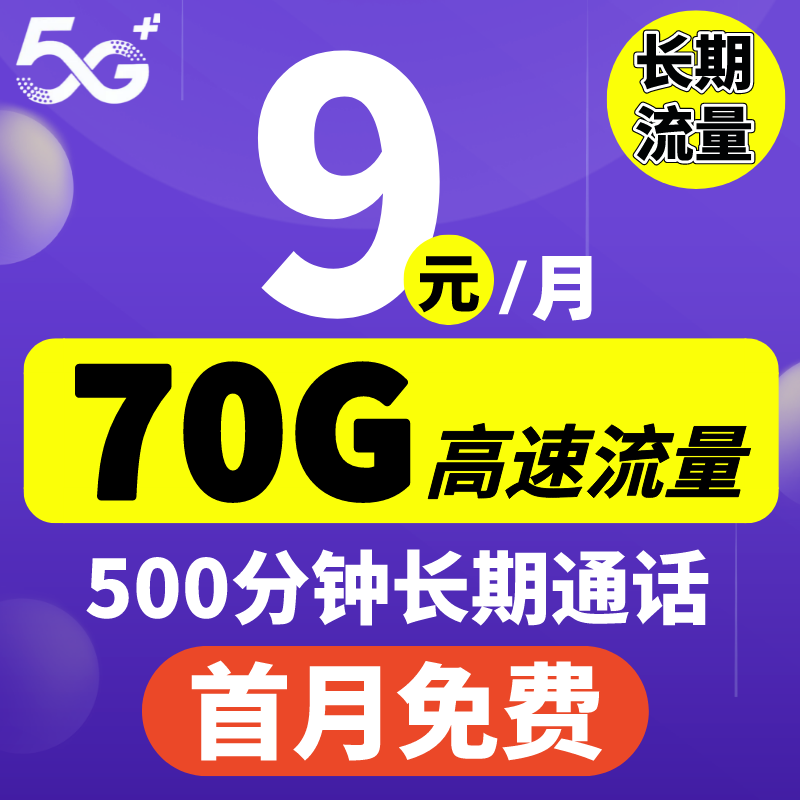 中国电信低月租电话卡全国通用流量不限速手机卡纯流量卡上网卡 