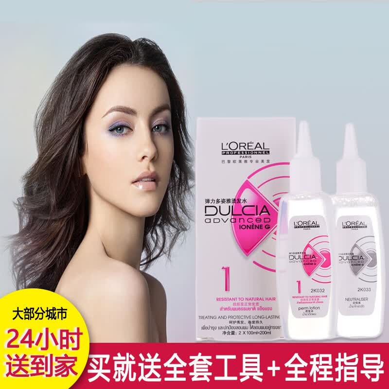 欧莱雅(loreal) 烫发水冷烫卷发家用弹力多姿雅冷烫精100毫升不加热