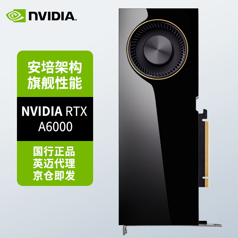 英伟达（NVIDIA）RTX A6000 专业显卡 工业包装