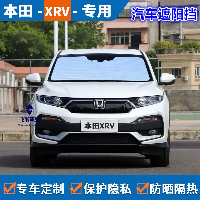 专用于20-22款本田xrv汽车遮阳挡 炫威xr-v防晒前档遮阳板则窗车窗