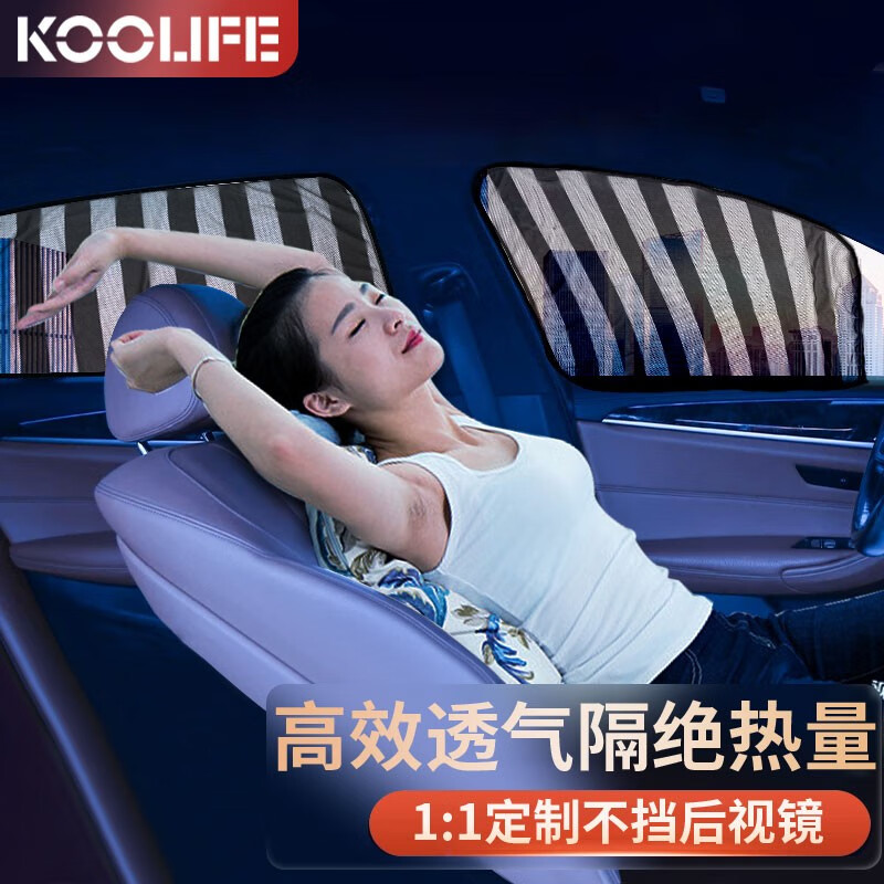 KOOLIFE汽車遮陽擋簾 防曬隔熱側(cè)擋風(fēng)玻璃用防蚊蟲檔柳絮遮光窗簾2片裝SN 磁吸遮陽簾[通用后窗2片]
