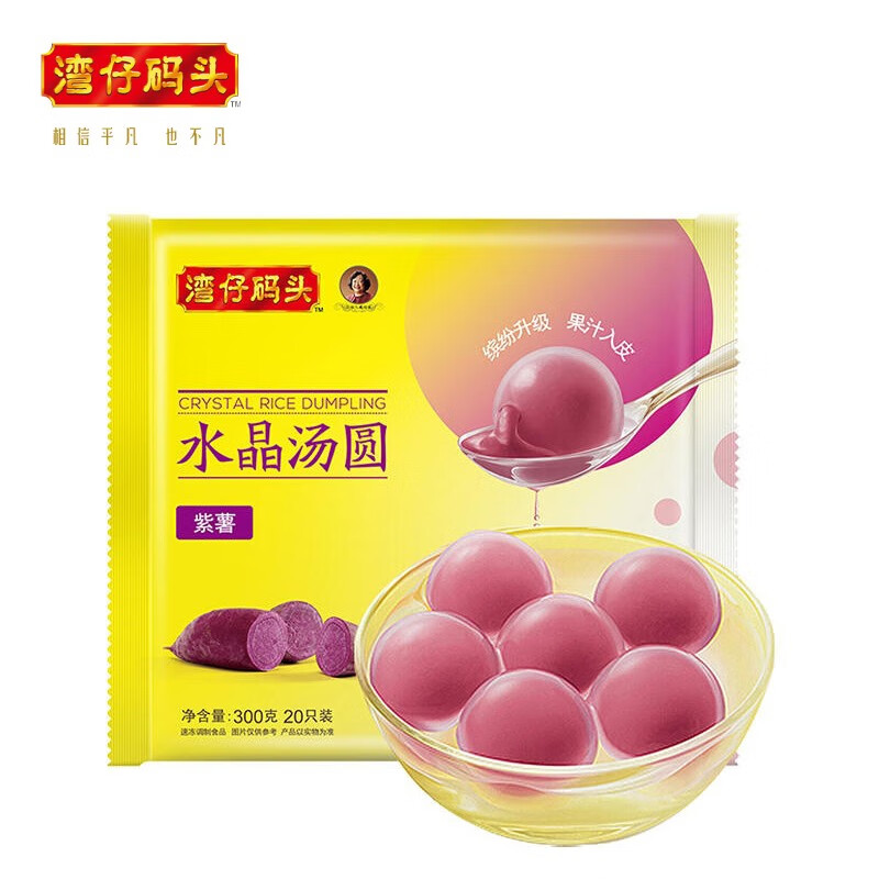 湾仔码头冷冻速食水晶汤圆黑芝麻/紫薯/花生小元宵1袋方便半成品 紫薯