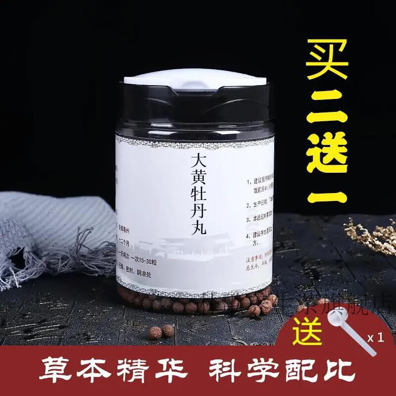 大黄牡丹汤大黄牡丹丸 道地原材料 无硫古法手工现做200g嫣茶記 一件