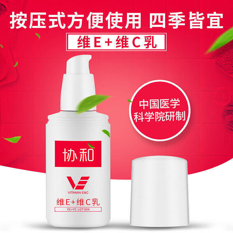 协和维e止痒露100m维生素e乳 维生素c乳修复 素c乳修复 素c乳修复 素c