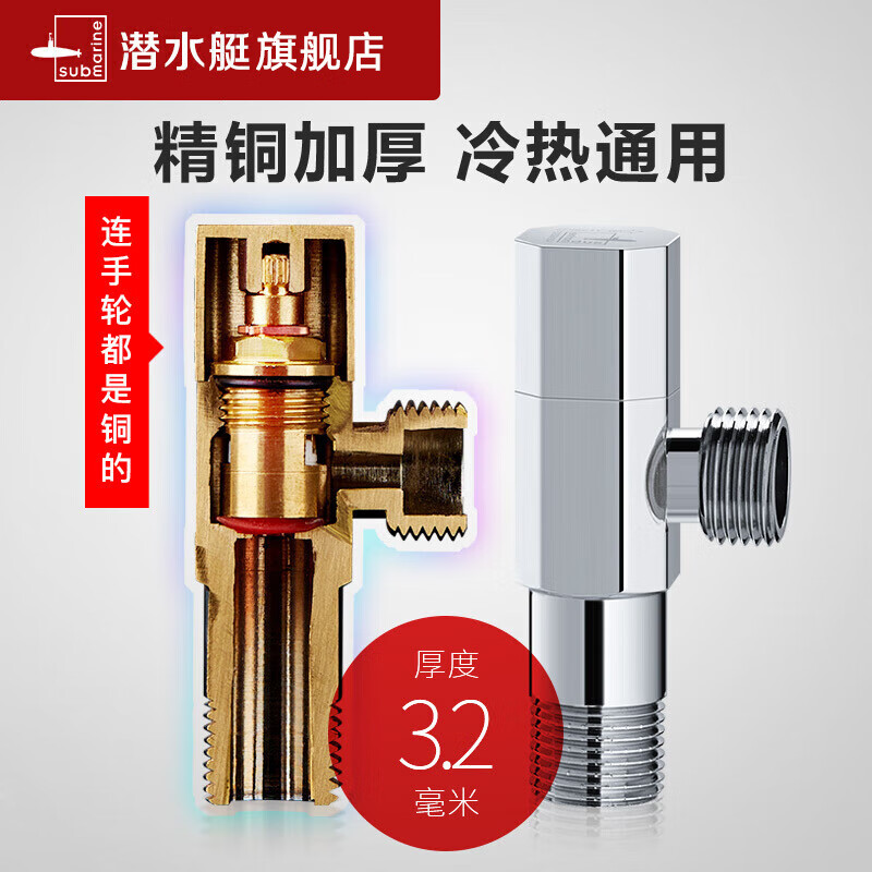 潜水艇(submarine) 角阀全铜加长三角阀加厚八字阀套装厨卫五金二通