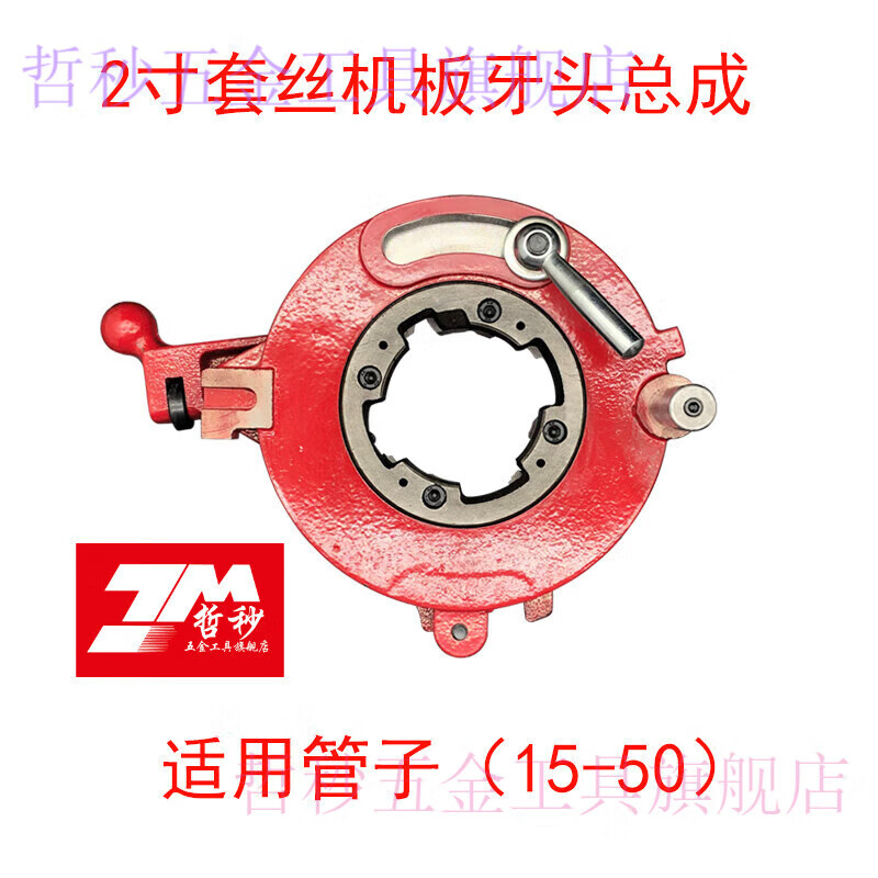 适之套丝机牙盘  2寸3寸4寸电动切管套丝机配件板牙头总成刀头牙 z1t