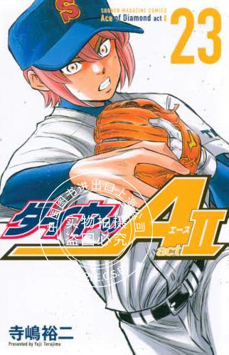 现货 进口日文 漫画 钻石ACE ダイヤのA act2 23