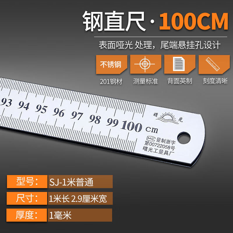 5米2米铁尺子小厘米 曙光普通1米 1把总价7查看详情好评率:100%强磁性
