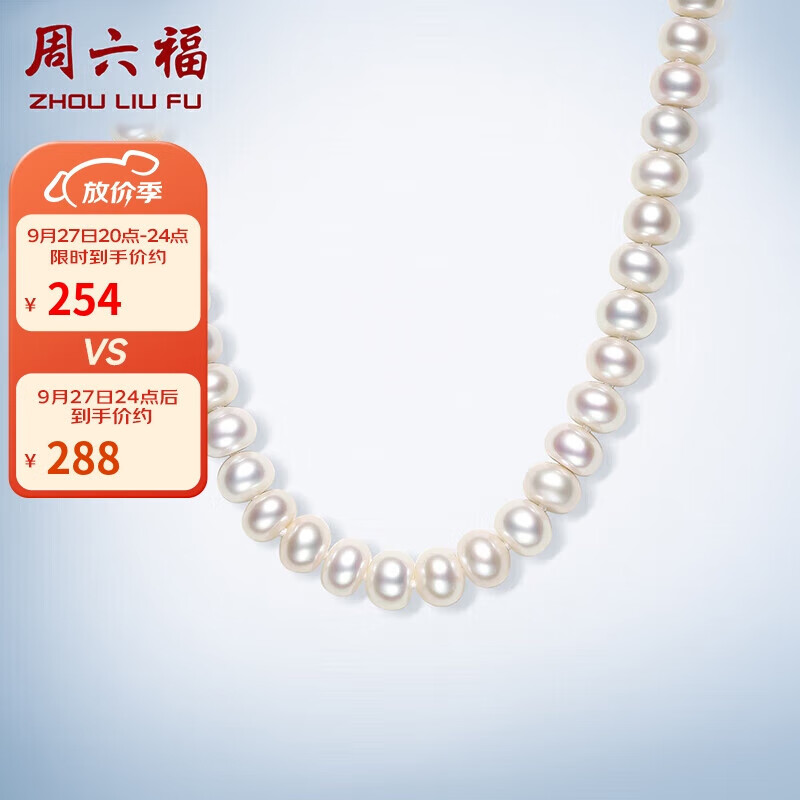 周六福S925银扣淡水珍珠项链女妈妈生日礼物 扁圆 约45cm 属于什么档次？